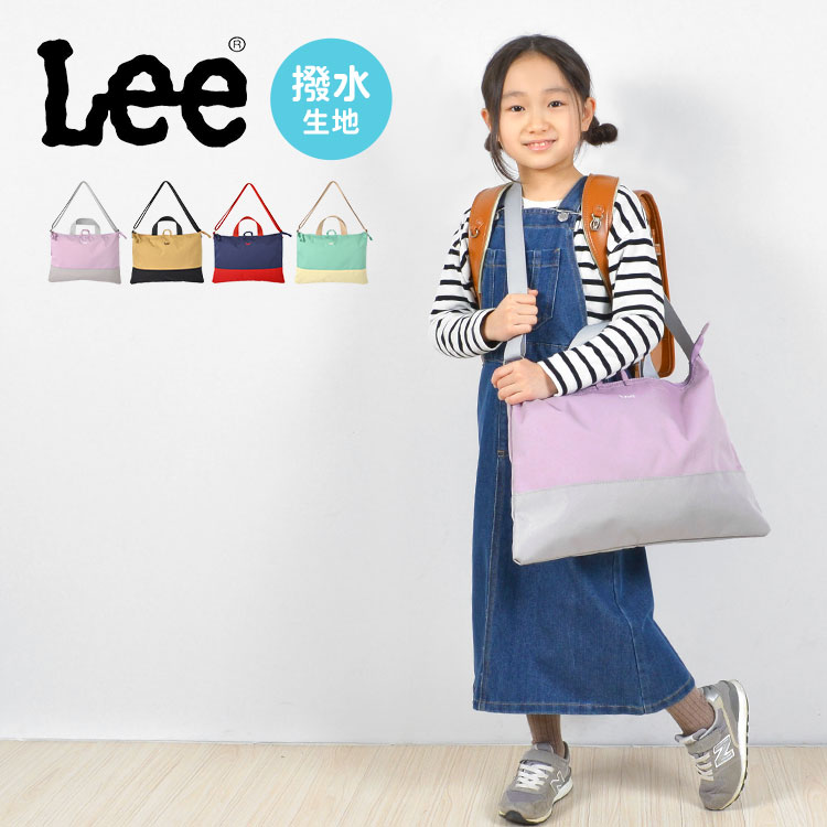 レッスンバッグ Lee トートバッグ リー 女の子 男の子 ショルダー 