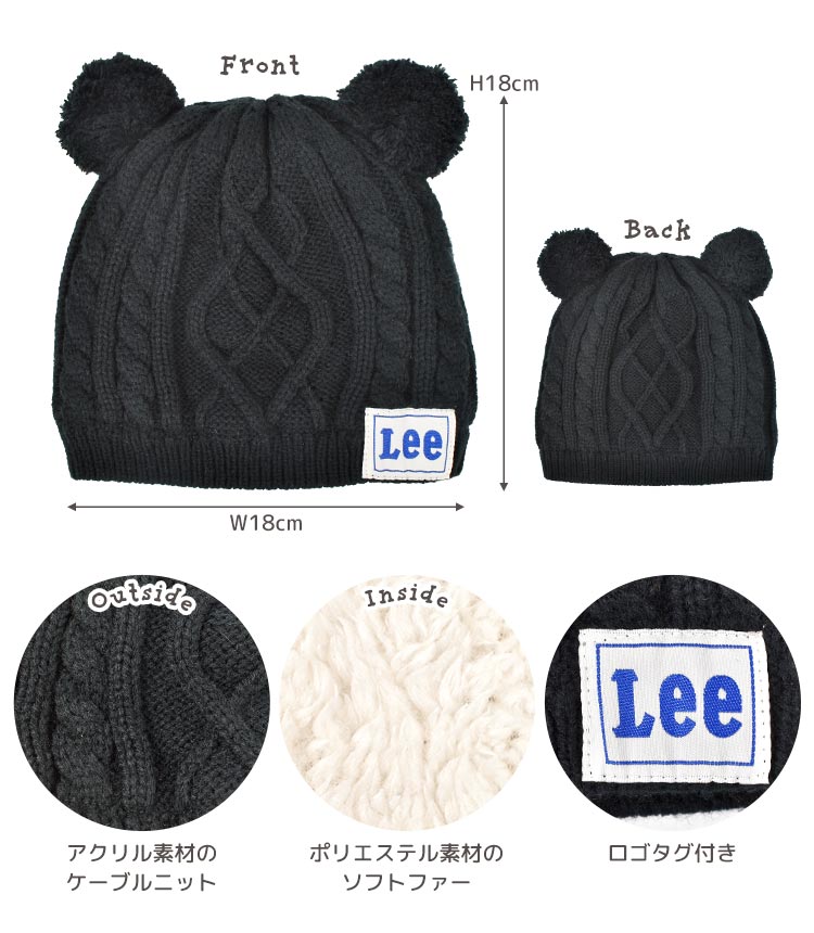 Lee ニット帽 ベビー ポンポン くま耳 リー 赤ちゃん キッズ