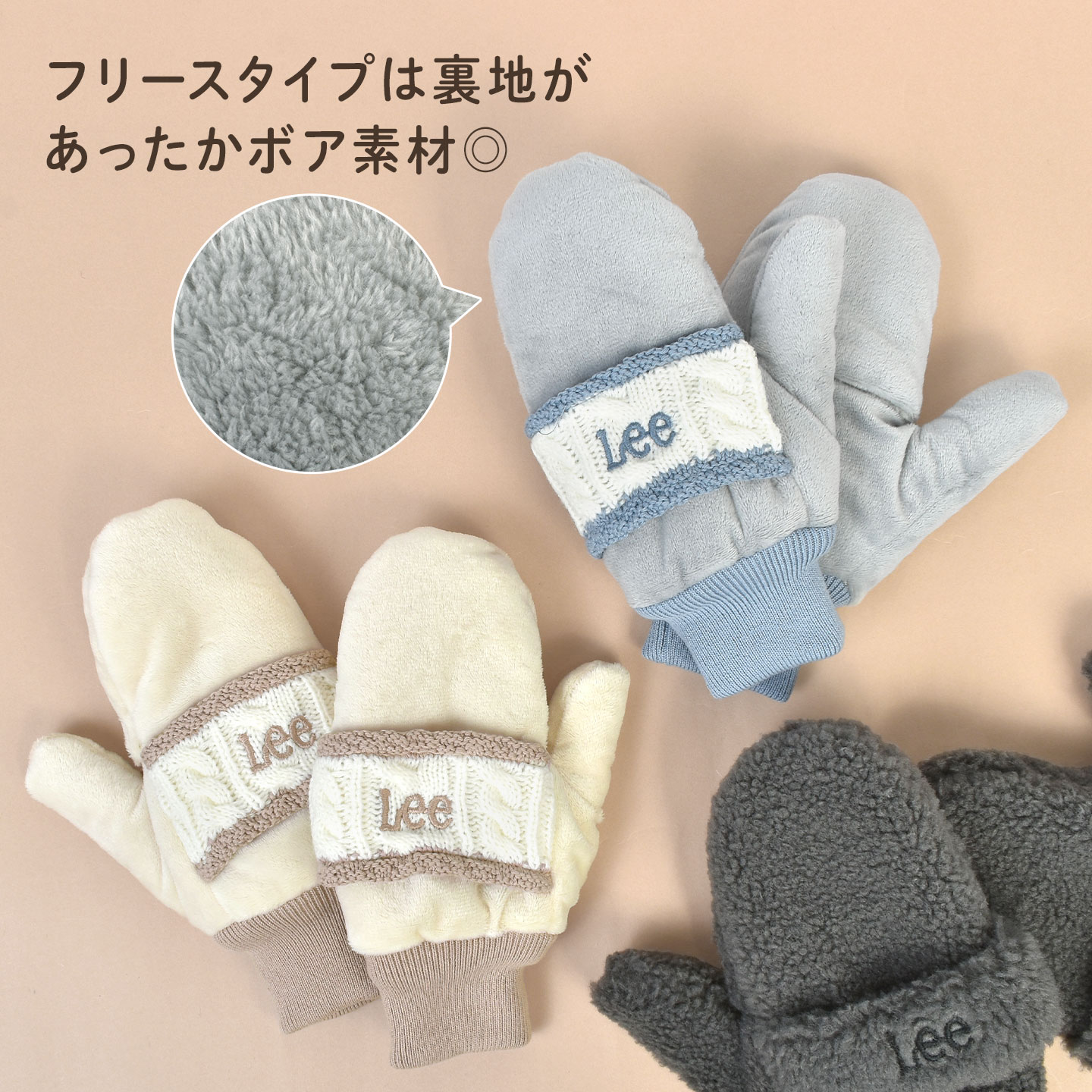 Lee（リー） 手袋 キッズ ミトン S おしゃれ 防寒 指なし 女の子 ボア 
