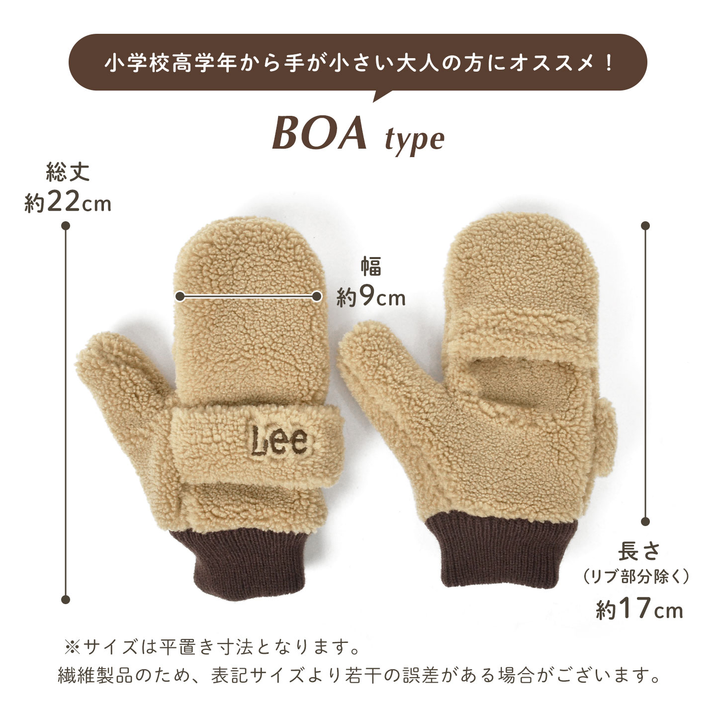 Lee（リー） 手袋 キッズ ミトン S おしゃれ 防寒 指なし 女の子 ボア