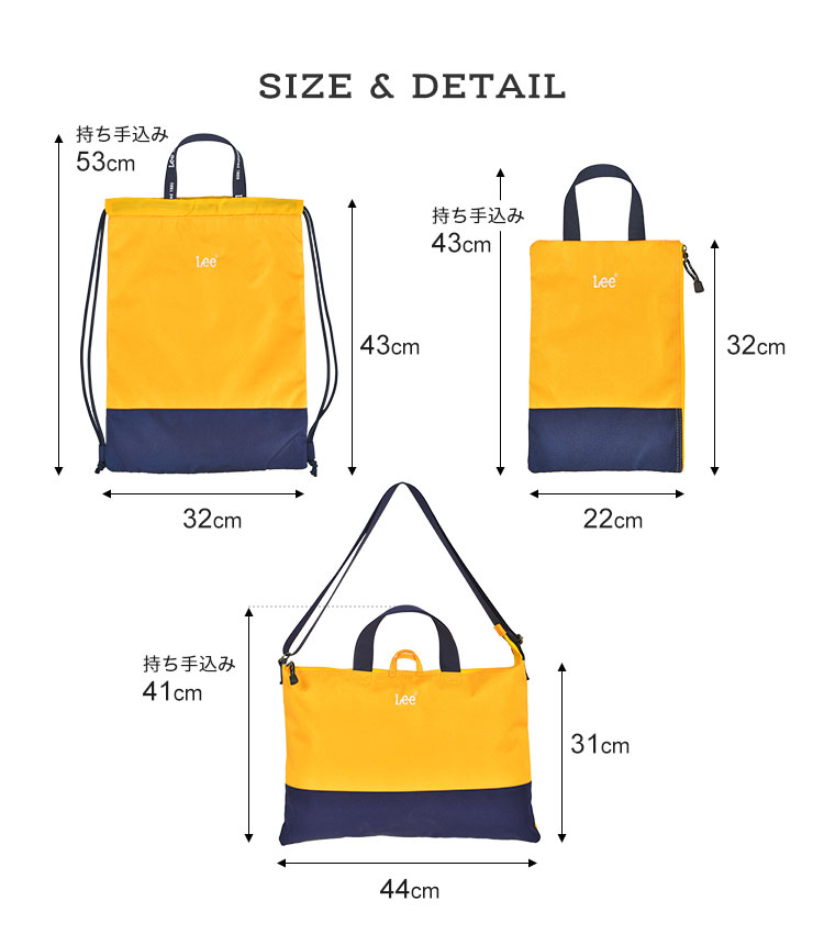 Lee 入園入学セット 3点セット 新入学セット リー 新一年生