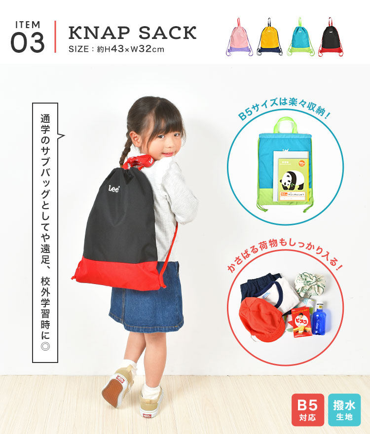 【2024新春福袋】 入園入学セット Lee 6点セット 新一年生 リー 新入学セット 手提げ・レッスンバッグ・入園グッズ