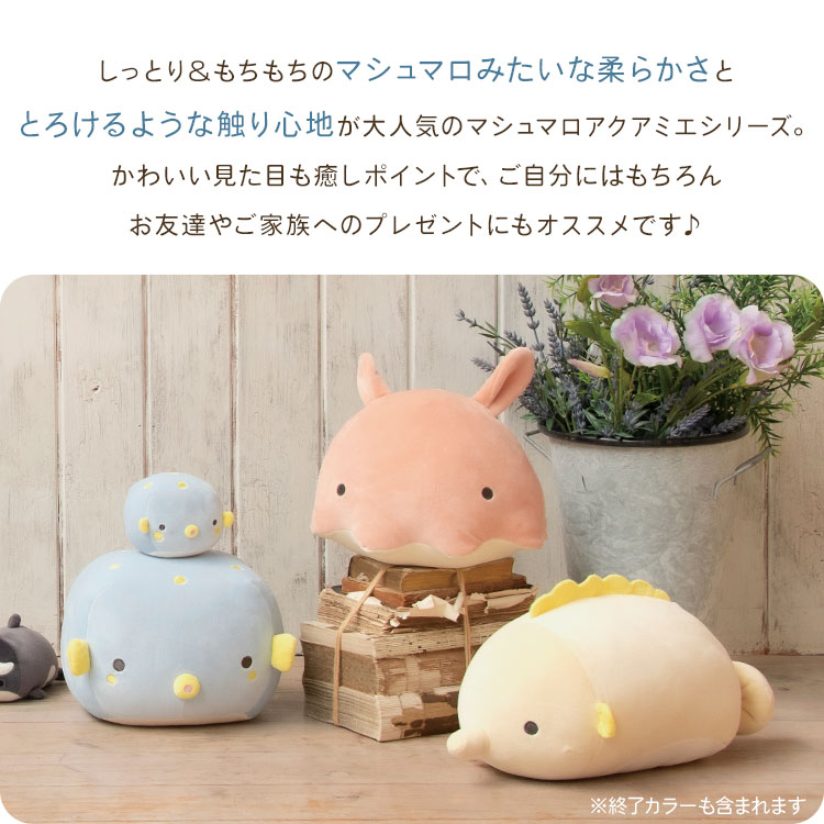 ぬいぐるみ マシュマロアクアミエ 抱きまくら 高級な ボルスター アニマル 魚 抱き枕 かわいい 添い寝まくら クッション りぶはあと もちもち キャラクター