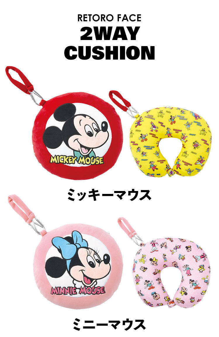 ネックピロー クッション ディズニー レトロ 2wayクッション かわいい リバーシブル ビーズ Disney ミッキーマウス ミニーマウス おしゃれキャット Hauhau 通販 Paypayモール