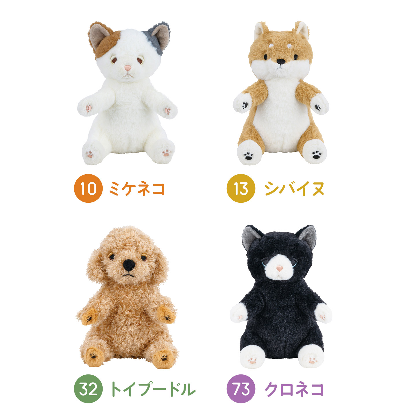 犬猫　ぬいぐるみ　13点 ぬいぐるみ 猫 犬 マスコット 小さめ りぶはあと ポーズがとれる