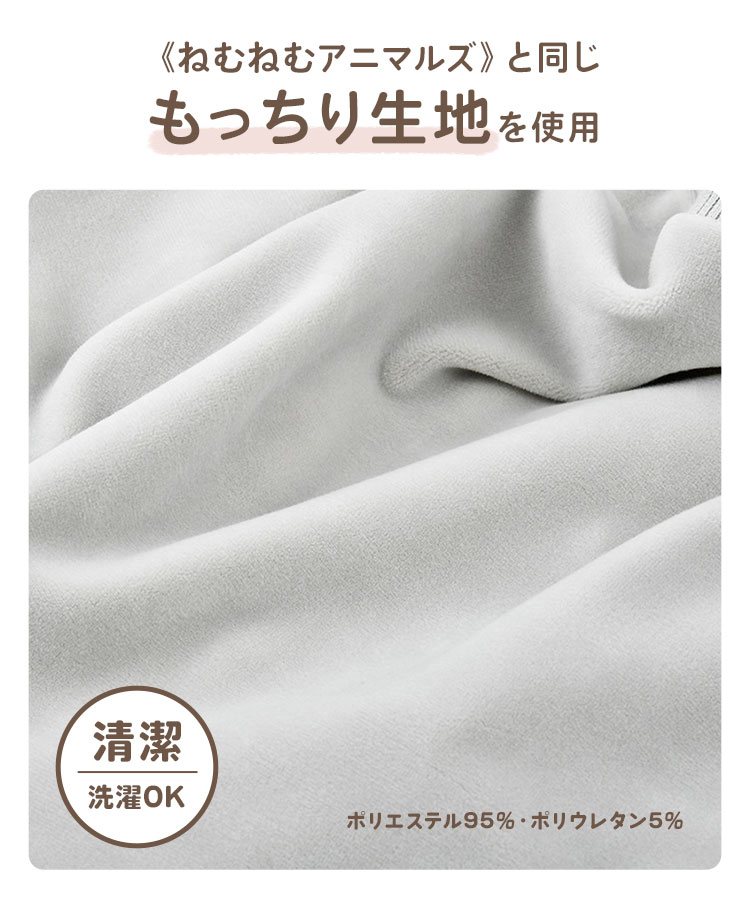 ねむねむ 抱きまくらカバー 洗濯OK ねむねむアニマルズ ぬいぐるみ 洋服