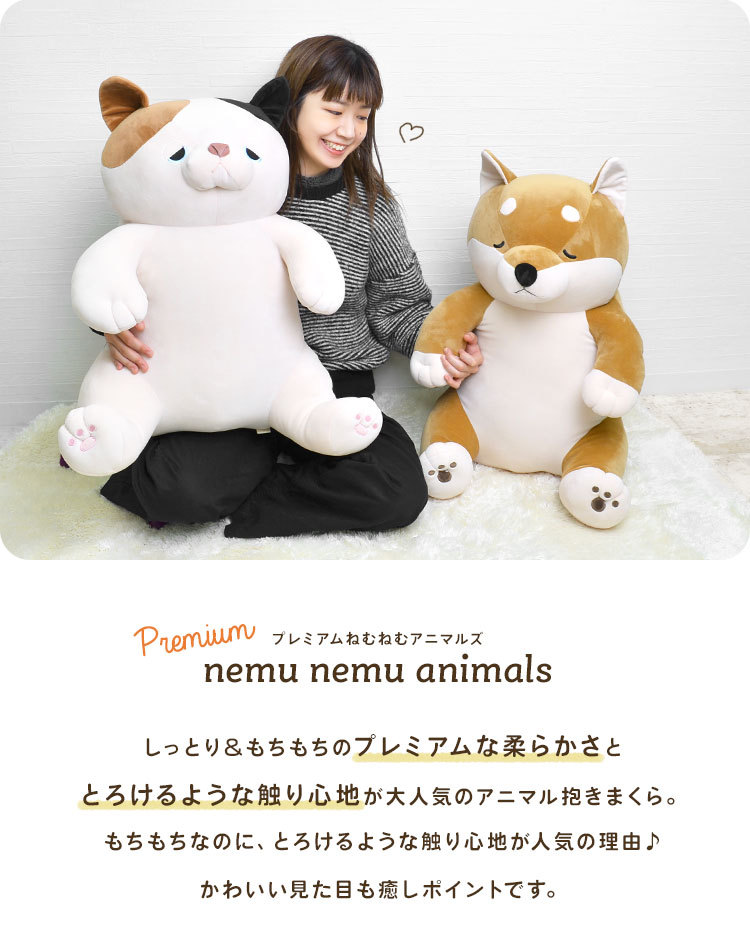 ねむねむ 抱き枕 かわいい 添い寝まくら キャラクター 女の子 送料無料 Hauhau 通販 Paypayモール ぬいぐるみ ネムネムプレミアム 抱きまくら 大きい 座り おすわり アニマル ビッグ Bigサイズ にはもちろ