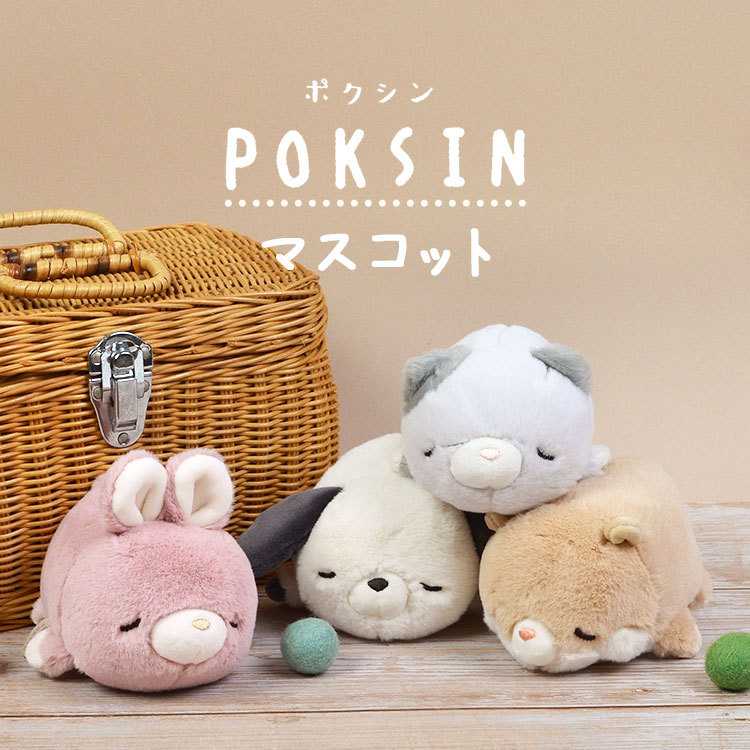 マスコット ポクシン かわいい 手のひらサイズ ぬいぐるみマスコット 小さめ プレゼント 誕生日 ギフト POKSIN アニマル 動物 猫 ねこ ネコ  イヌ 犬 : lib-pksn-mc : hauhau - 通販 - Yahoo!ショッピング