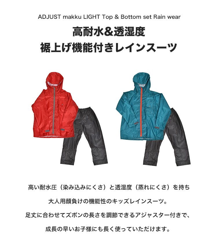 レインウェア 上下 セット キッズ ジュニア レインスーツ 小学生 中学生 子供 男の子 女の子 青 赤 合羽 軽い 防水 撥水 メッシュ 120  130 140 150 160cm 防災