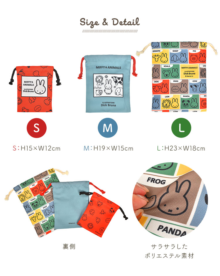 ミッフィー 巾着 セット miffy ミッフィー miffy ミッフィーストロベリー 巾着セット ポーチ
