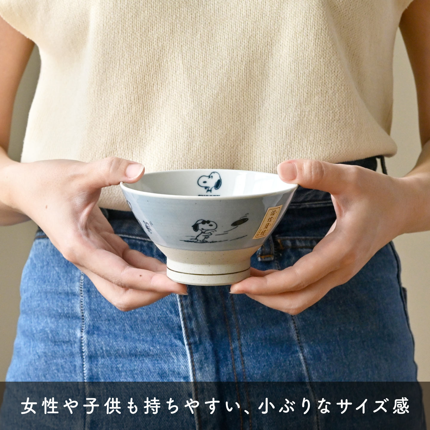 SNOOPY（スヌーピー） お茶碗 波佐見焼 茶碗 電子レンジ 食洗機対応