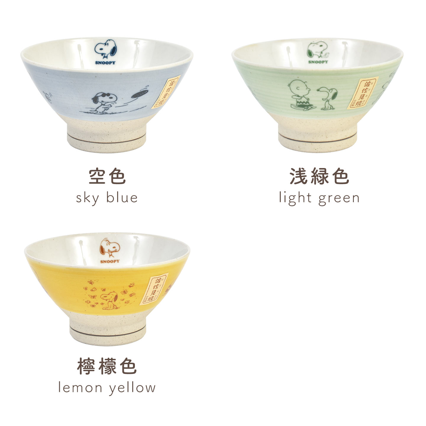 SNOOPY（スヌーピー） お茶碗 波佐見焼 茶碗 電子レンジ 食洗機対応