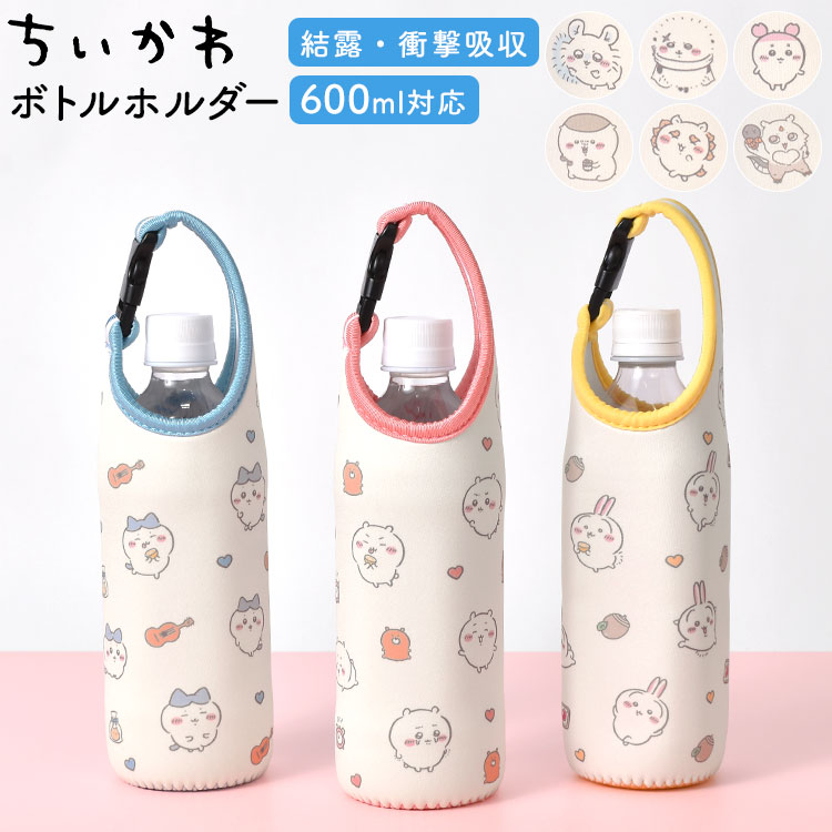 水筒カバー　ドリンク　ホルダー　バッグ　ペットボトル　ケース　ちいかわ　はちわれ wiffle（ウィッフル） ちいかわ ボトルホルダー 引っかけられる ペット