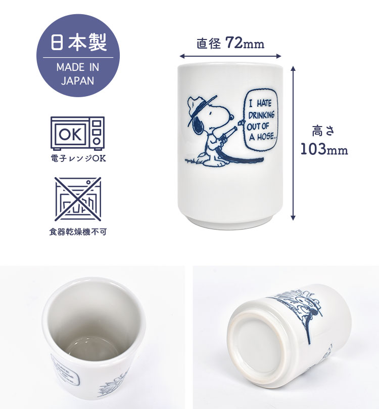 湯呑み スヌーピー おしゃれ かわいい キャラクター ゆのみ 湯飲み