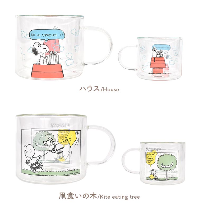 プレミア  ダウンタウン松っちゃん  ガラスコップ スヌーピー 耐熱 ガラス グラス マグカップ ダブルウォール