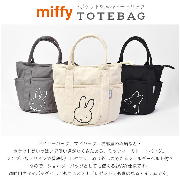 ミニトートバッグ ファスナー付き ミッフィー miffy レディース ショルダーバッグ ストラップ付 キャンバス 帆布 3ポケット シンプル ランチ トート 白 黒 グレー :mari-dbm-670:hauhau - 通販 - Yahoo!ショッピング