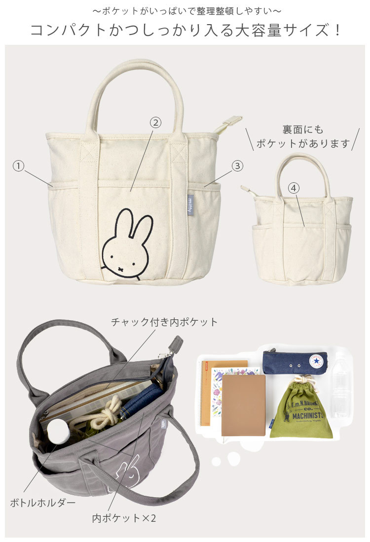 ミニトートバッグ ファスナー付き ミッフィー miffy レディース ショルダーバッグ ストラップ付 キャンバス 帆布 3ポケット シンプル ランチ トート 白 黒 グレー :mari-dbm-670:hauhau - 通販 - Yahoo!ショッピング