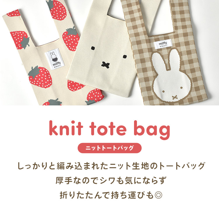Miffy miffy ニットバッグ 花柄 ミニ トートバッグ 小さめ
