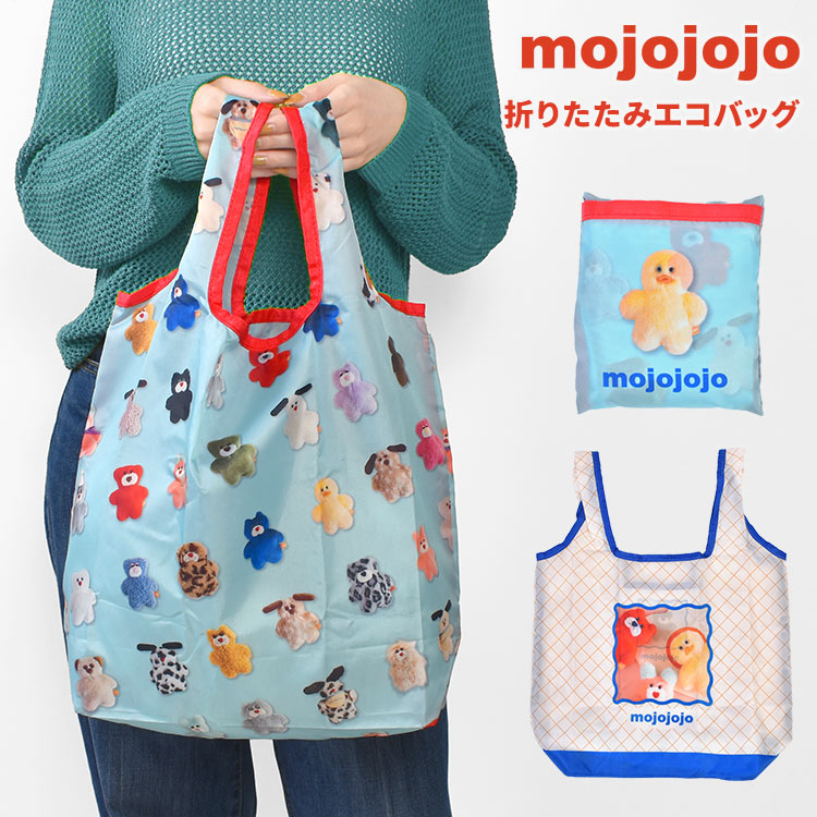 マリモクラフト mojojojo モジョジョジョ 3連ポーチ 小物入れ 3個