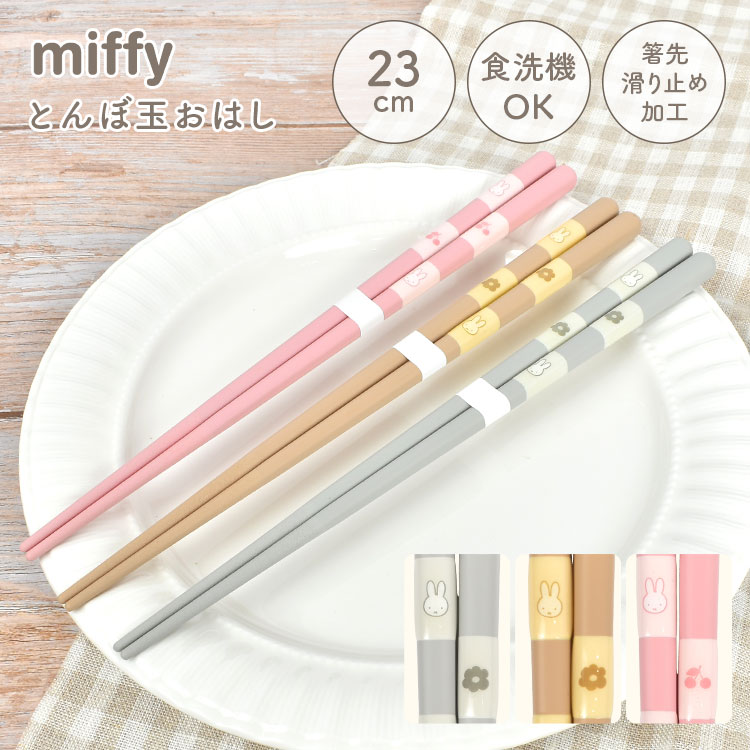 スケーター 箸 3膳 セット スヌーピー サンリオ ディズニー
