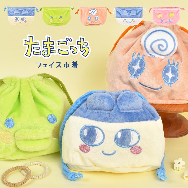 たまごっち 巾着 ポーチ かわいい 小物入れ ぬいぐるみ巾着
