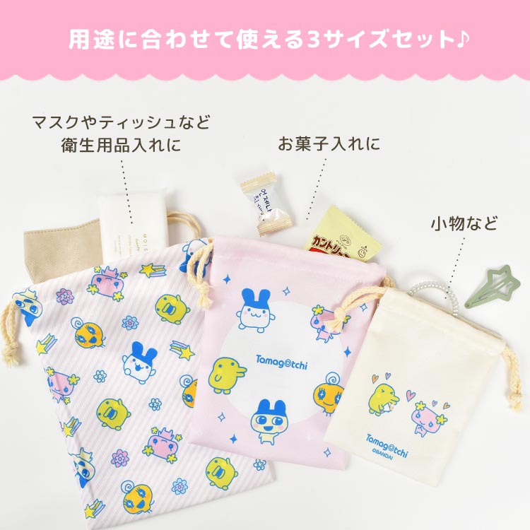 たまごっち 巾着 ポーチ 巾着袋 セット かわいい おしゃれ 小物