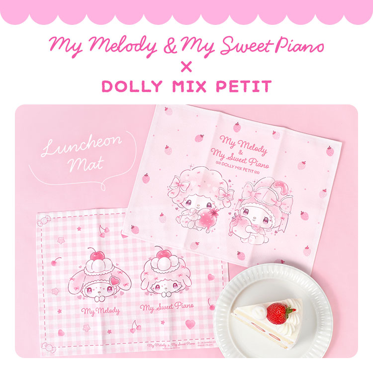 マイメロディ サンリオ ランチョンマット マイスウィートピアノ DOLLY