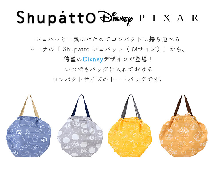 エコバッグ シュパット ディズニー Shupatto かわいい 買い物バッグ