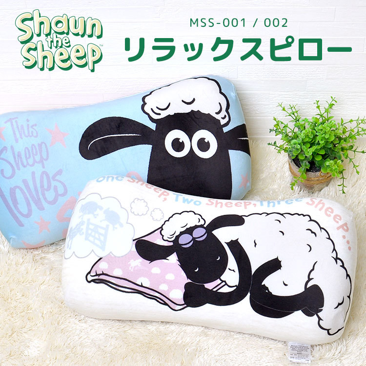 低反発クッション ひつじのショーン まくら キャラクター かわいい