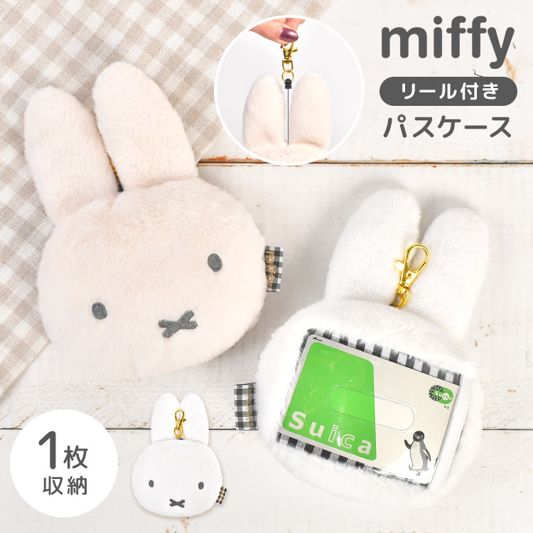 miffy ぬいぐるみ 50周年記念 限定巾着付き miffy ぬいぐるみ 50周年