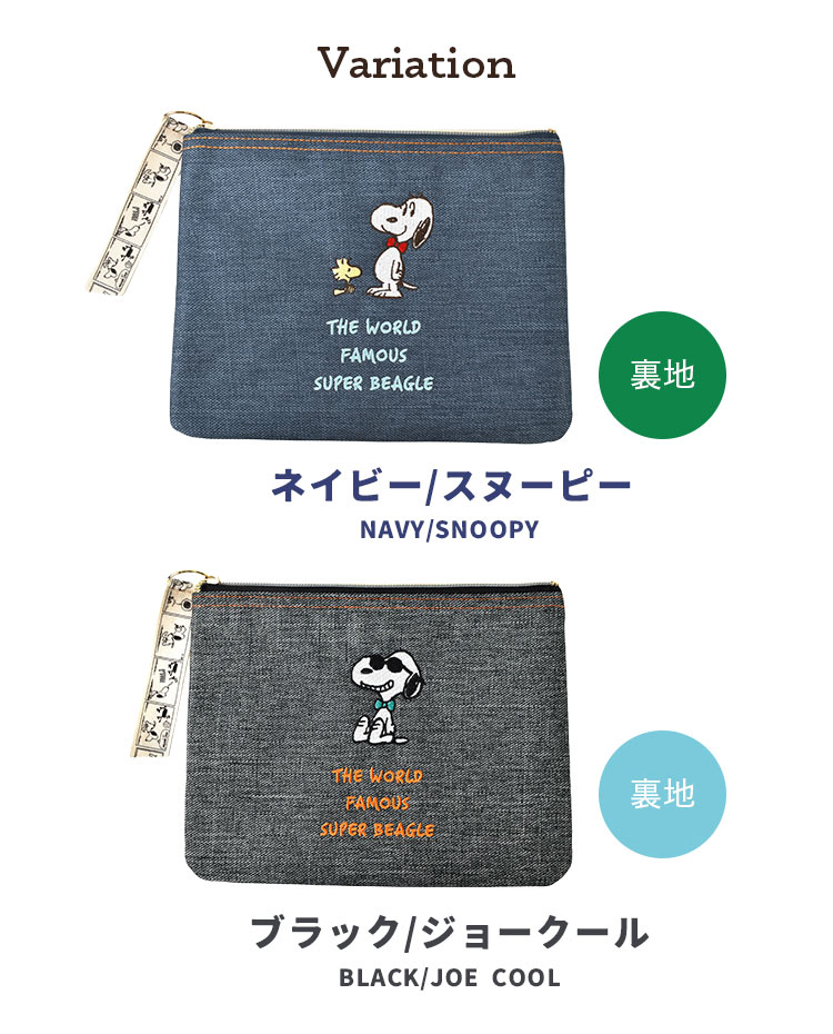SNOOPY フラットポーチ スヌーピー 大きめ キャラクター デニム