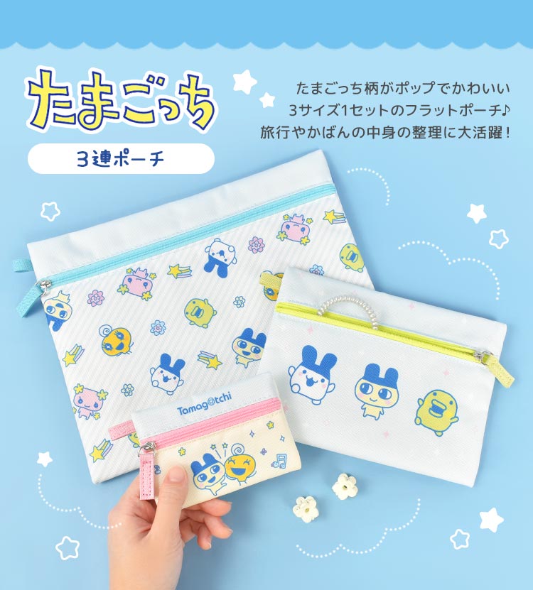 いいスタイル たまごっち 3点セット 小物入れ おしゃれ かわいい ポーチ 財布・ケース・小物入れ