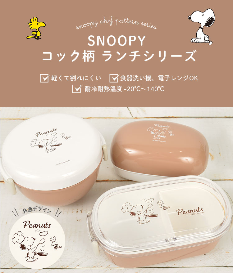 お弁当箱 スヌーピー ランチボックス シンプル 日本製 かわいい 
