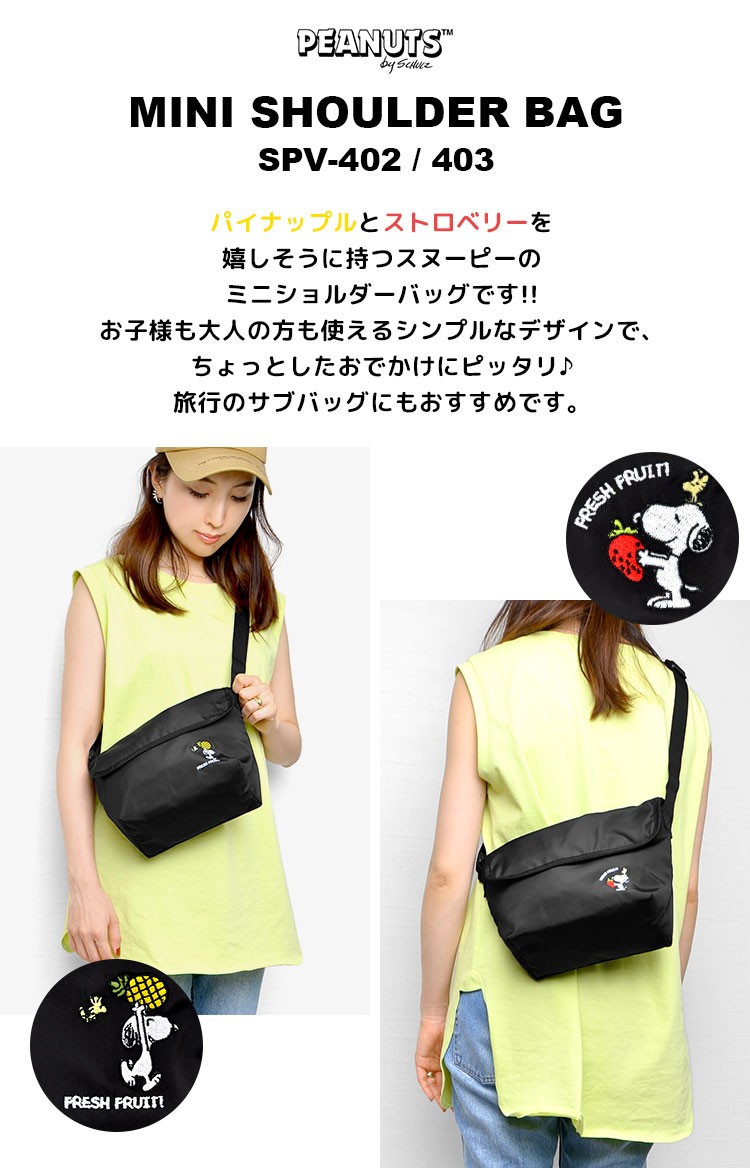 メッセンジャーバッグ レディース 斜めがけ スヌーピー Snoopy ショルダーバッグ 黒 ブラック 通学 中学生 高校生 メンズ ユニセックス 小さい ミニ Hauhau 通販 Paypayモール