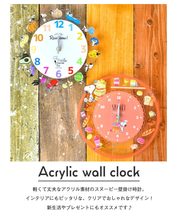 スヌーピー 時計 壁掛け 子供 壁掛け時計 アクリル 軽量 シンプル