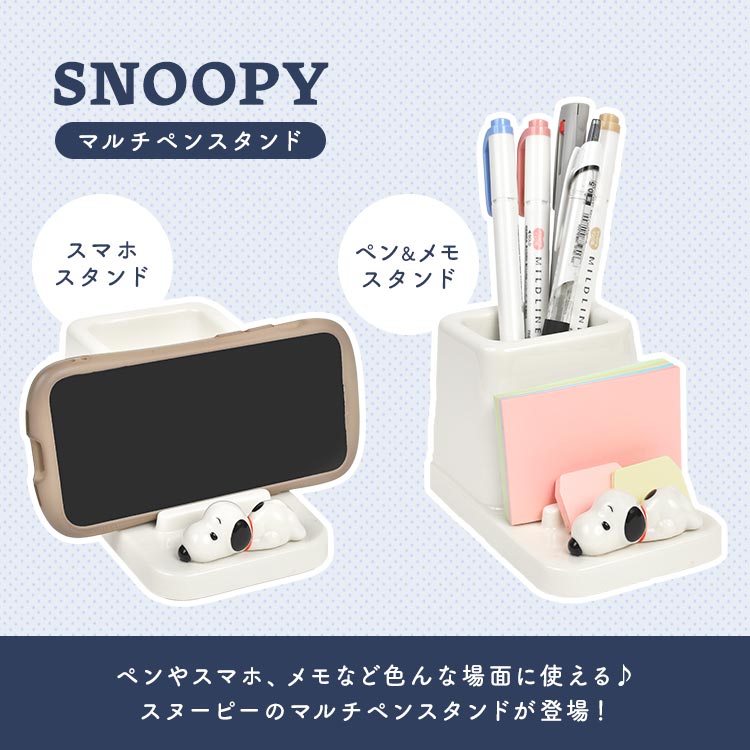 SNOOPY（スヌーピー） スマホスタンド ペン立て スマホ立てかけ ペン