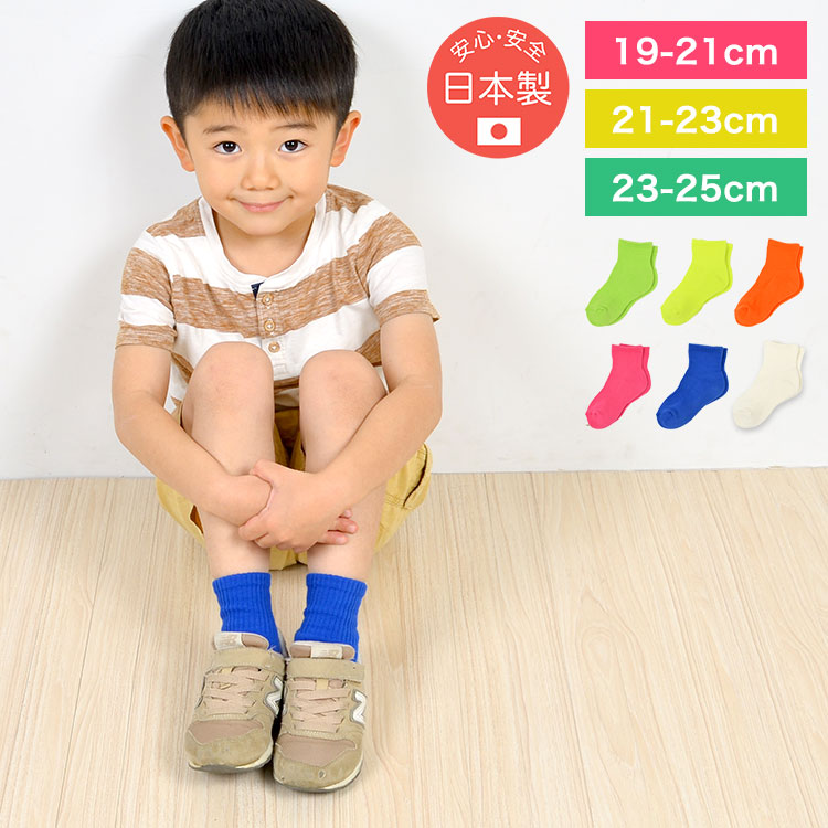 子供靴下クルー丈4足組19〜21cm 男の子　日本製　小学生　001