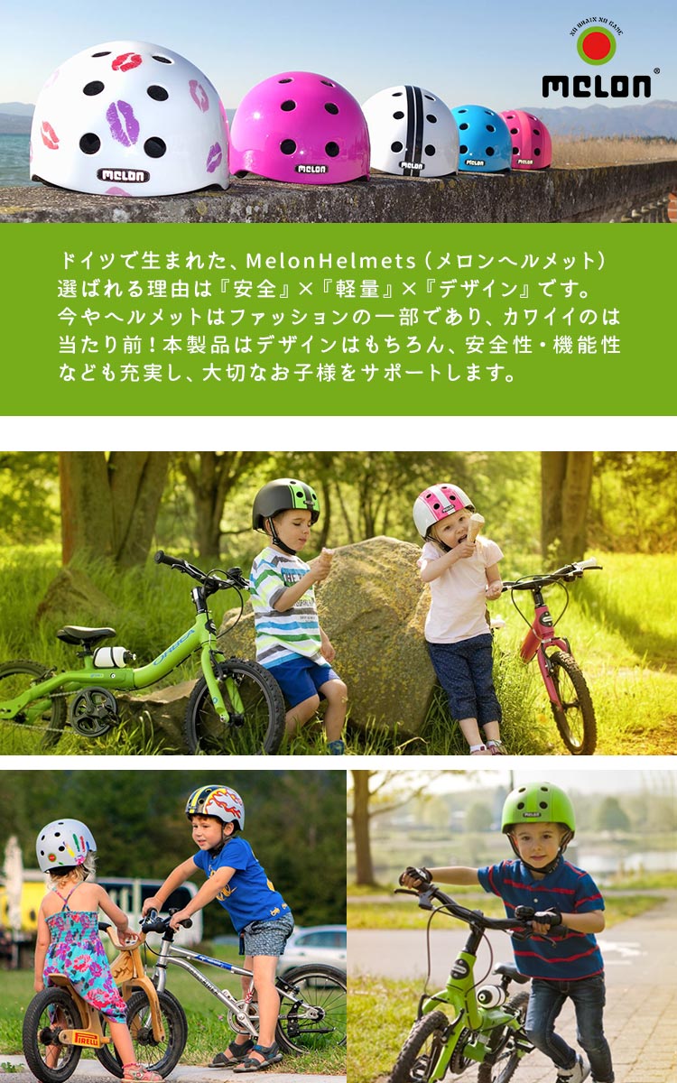 マークを ヘルメット キッズ おしゃれ 男の子 自転車 ヘルメット 女の子 子供 Melon Helmets こども用 幼児用