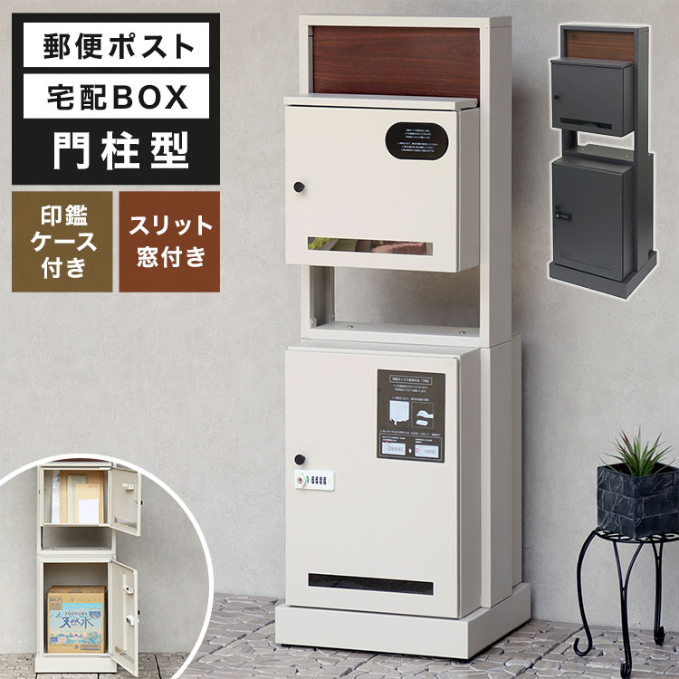 宅配ボックス ポスト 一体型 門柱型 大容量 宅配BOX Milo ミロ PBX-135