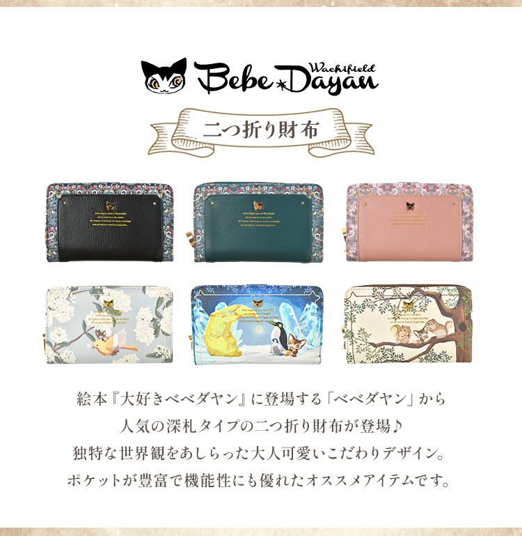 猫のダヤン　二つ折り財布　革財布 楽天市場】ダヤン わちふぃーるど 財布 本革 二つ折り レディース 猫柄