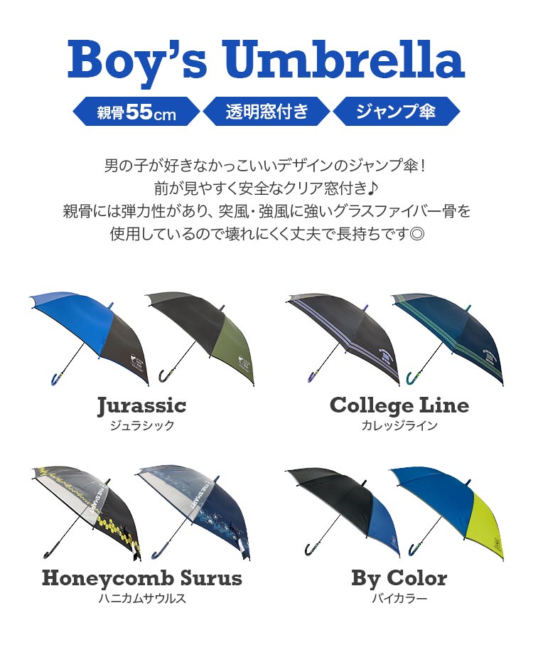 傘 キッズ ジャンプ傘 男の子 長傘 55cm 小学生 男の子 クリア 窓あり 子ども 通学 グラスファイバー 丈夫 雨具 雨傘 おしゃれ ネームタグ  ネイルガード :mori-kasa55b2:hauhau - 通販 - Yahoo!ショッピング