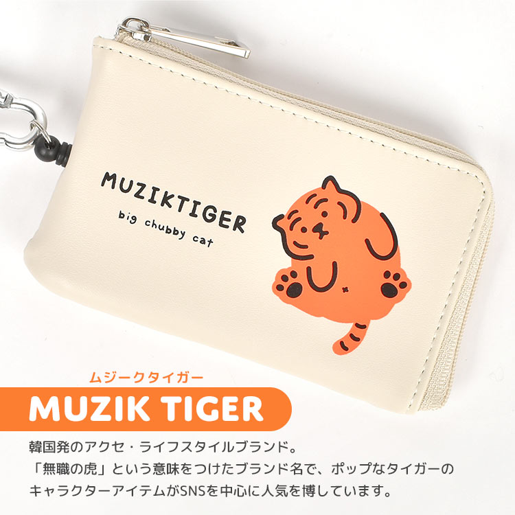 ムジークタイガー キーケース パスケース リール付き かわいい 韓国