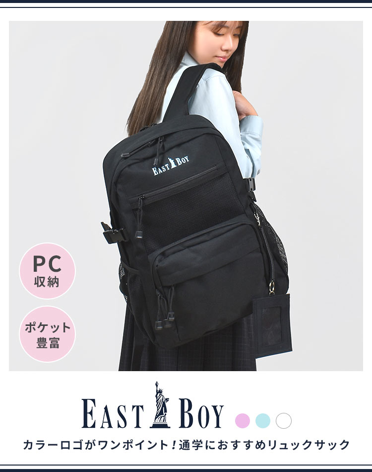 EASTBOY リュック イーストボーイ 通学 女子 大容量 中学生 高校生 女の子 35L かわいい おしゃれ 女子高生 林間学校 旅行 :  mori-ruck05 : hauhau - 通販 - Yahoo!ショッピング