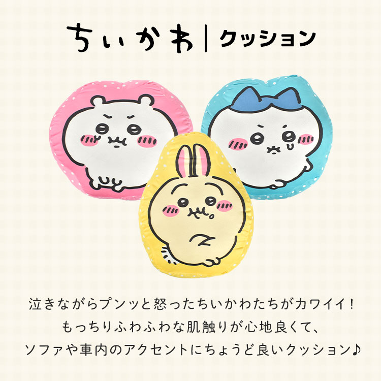 マルシン ちいかわ うさぎ ハチワレ クッション ぬいぐるみ 抱き