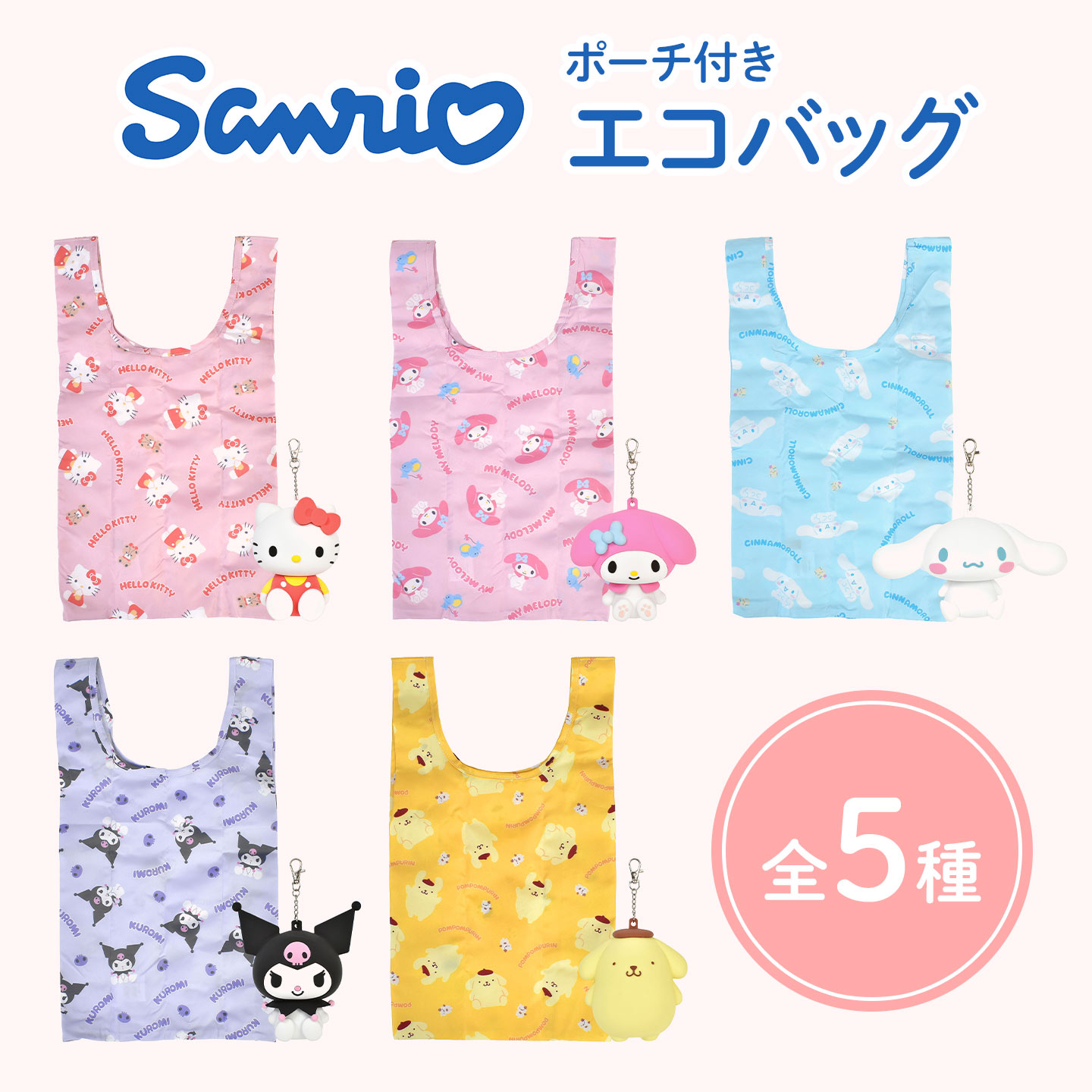 sanrio サンリオ エコバッグ 折り畳み ポーチ付き ハローキティ