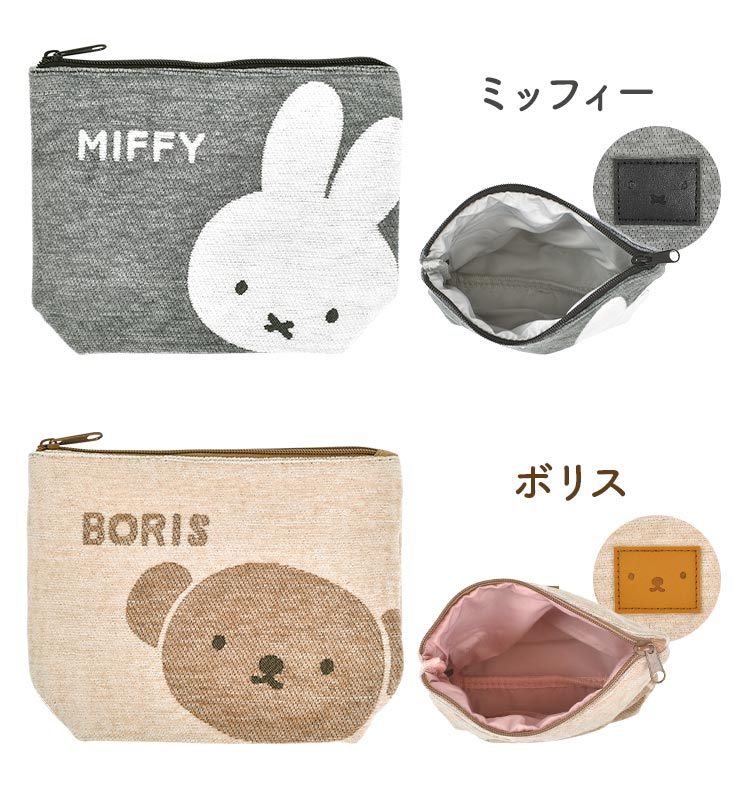ミッフィー ポーチ 大きめ ボリス miffy キャラクター 小物入れ