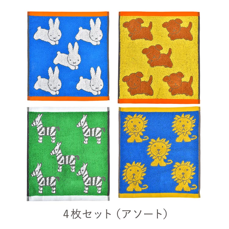 collon⭐︎ミッフィータオル(75×150)4枚セット collon様専用⭐︎ミッフィータオル(75×150)4枚セット 【公式通販】