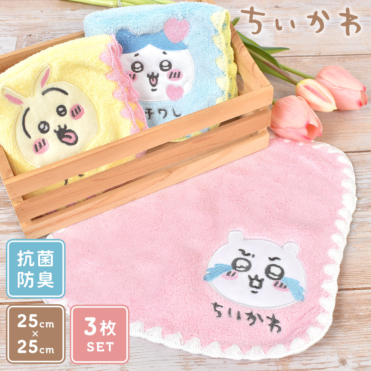 丸眞 ハンカチタオル ちいかわ 3枚 セット まとめ買い 25cm かわいい