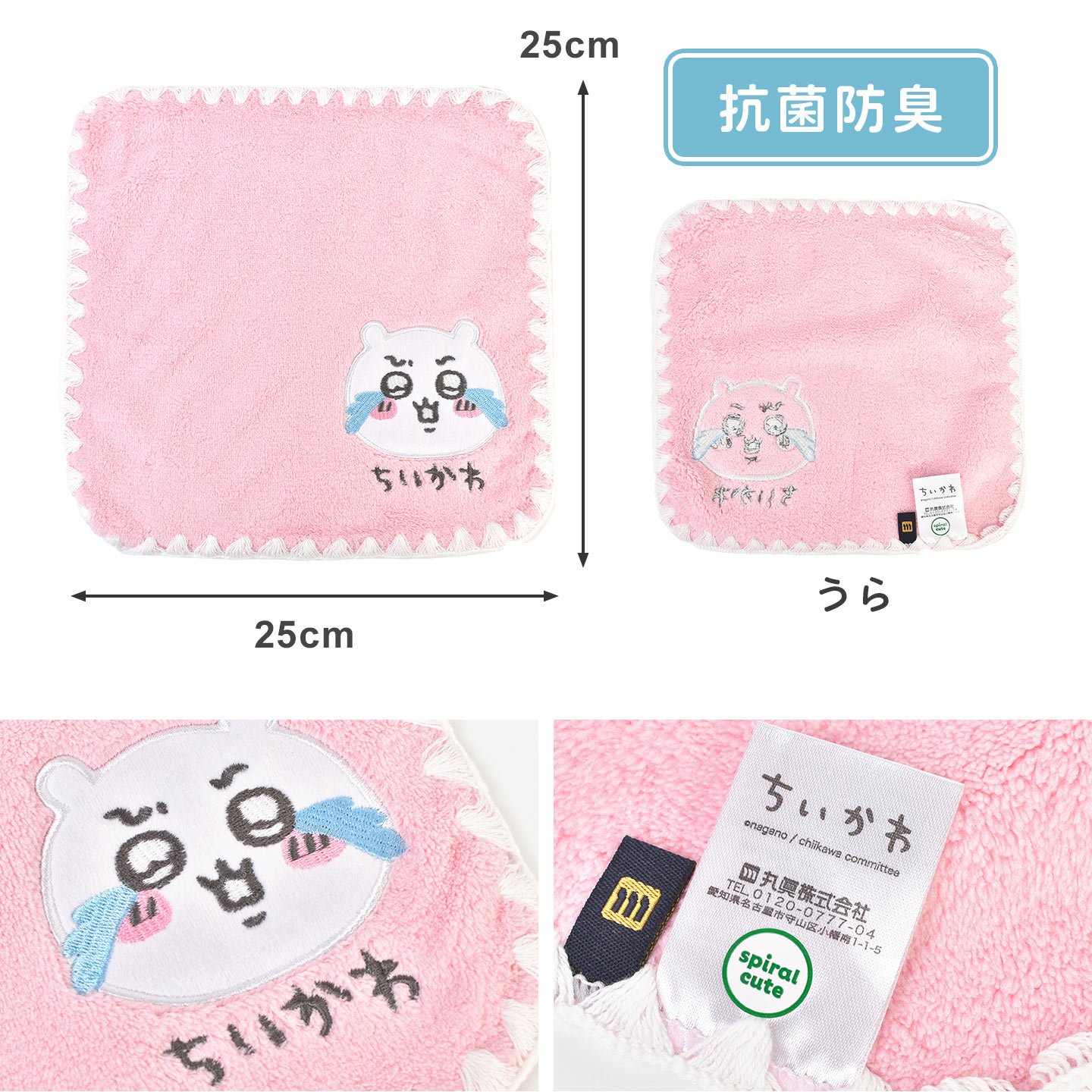 丸眞 ハンカチタオル ちいかわ 3枚 セット まとめ買い 25cm かわいい
