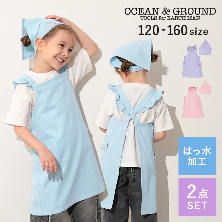 Ocean&Ground（オーシャンアンドグラウンド） キッズ エプロン 三角巾